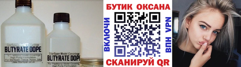БУТИРАТ бутандиол  Серпухов 