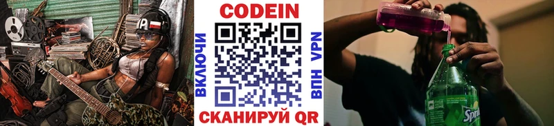 Codein напиток Lean (лин)  Серпухов 